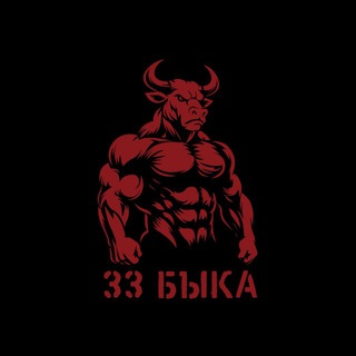Telegram profile photo for Мясной бутик "33 быка"