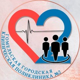 Telegram profile photo for Новостной канал ГУЗ "ГГКП №2"