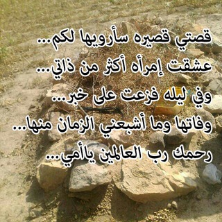 Telegram profile photo for من اجل امي