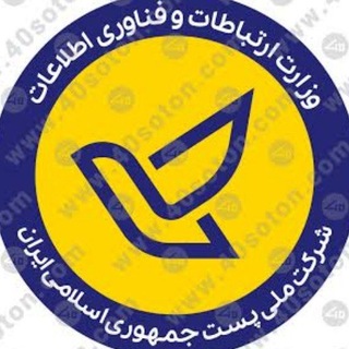 Telegram profile photo for رهگیری پست