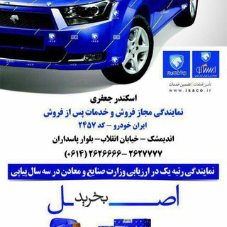 Telegram profile photo for نمایندگی مجاز 2457 جعفری