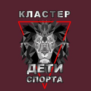 Telegram profile photo for Кластер Дети Спорта