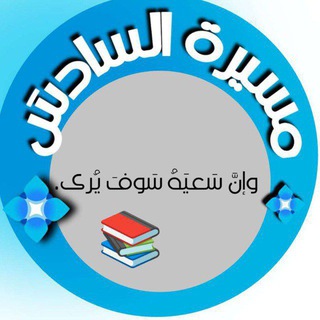 Telegram profile photo for سادس علمي 2026