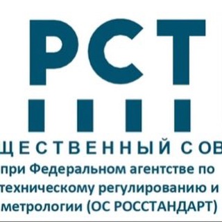 Telegram profile photo for Общественный совет при Росстандарте