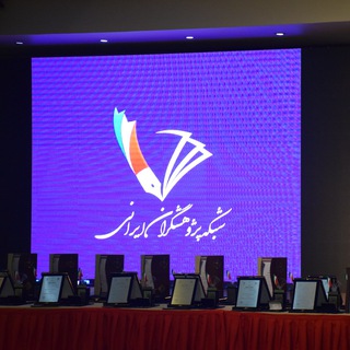 Telegram profile photo for شبکه پژوهشگران ایرانی