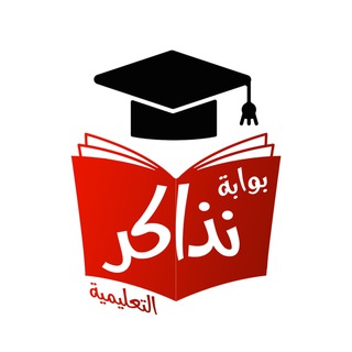 Telegram profile photo for نذاكر - نتيجة الشهادة الإعدادية 2022 بالإسم