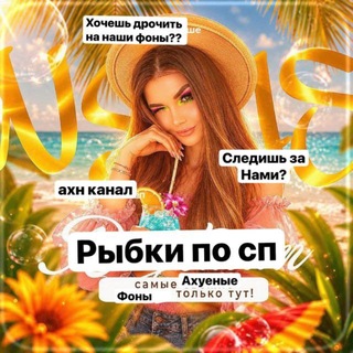 Telegram profile photo for Рыбки сп🐠🇺🇦