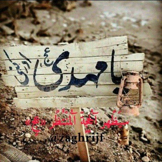 Telegram profile photo for سيظهر الحجه المنتظر عج. "*♡