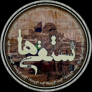 Telegram profile photo for ستقی ها