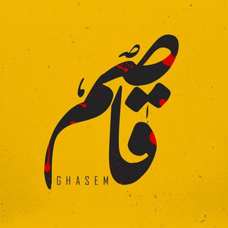 Telegram profile photo for |قاصم|