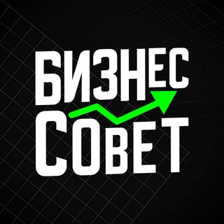Telegram profile photo for БИЗНЕССОВЕТ