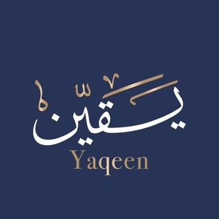 Telegram profile photo for Yaqeen ، يـۦٕـْـْۦٕـقين