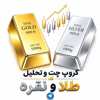 Telegram profile photo for گروپ چت و تحلیل طلا و نقره