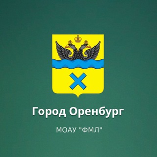 Telegram profile photo for МОАУ "ФМЛ" г.Оренбурга