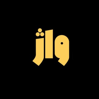 Telegram profile photo for | واژ |