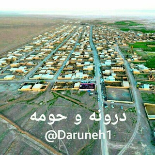 Telegram profile photo for درونه و حومه