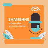 Telegram profile photo for З Н А М Е Н И Е
