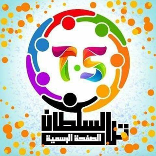 Telegram profile photo for حي تل السلطان - رفح