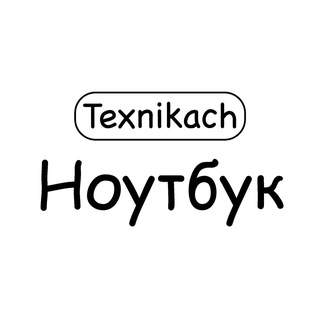 Telegram profile photo for Texnikach Ноутбук 💻