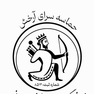 Telegram profile photo for Arakhsh حماسهسرای آرخش