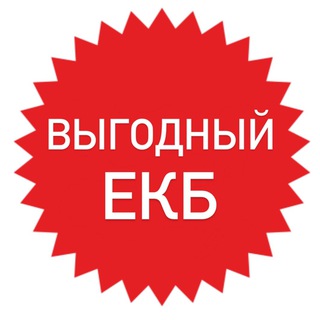 Telegram profile photo for Выгодный Екатеринбург