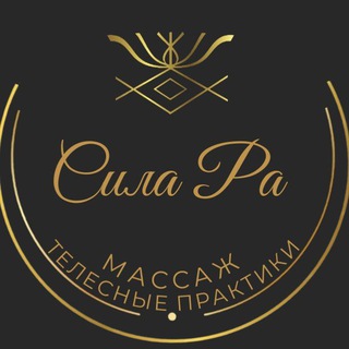 Telegram profile photo for Сила РА 𓂀