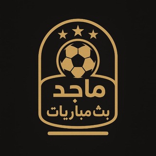 Telegram profile photo for ماجد سبورت الاحتياط