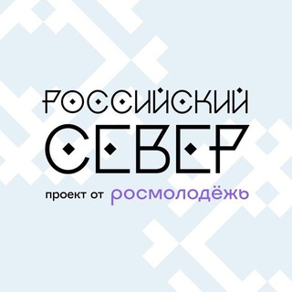 Telegram profile photo for Форум «Российский Север»