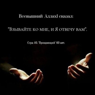 Telegram profile photo for Дуа на все случаи жизни! 🔑