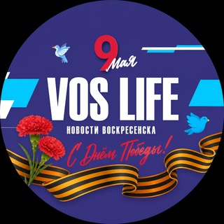Telegram profile photo for VOS_LIFE | Воскресенск