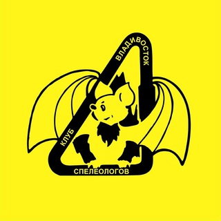 Telegram profile photo for Владивостокский клуб спелеологов. Анонсы.