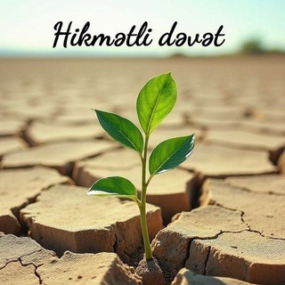 Telegram profile photo for 🌱🌱 Hikmətli Dəvət 🌾🌾