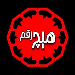 Telegram profile photo for هیچ رقم