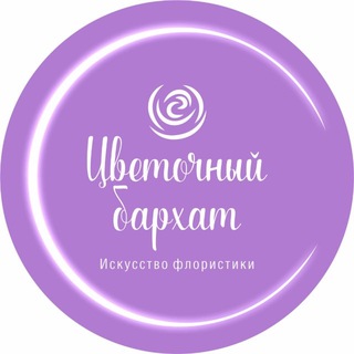 Telegram profile photo for Цветочный бархат | Цветы Краснодар | Доставка цветов в Краснодаре