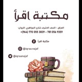Telegram profile photo for Iqraa. Najaf