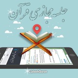 Telegram profile photo for جلسه مجازی قرآن