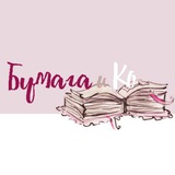 Telegram profile photo for Бумага и Ко| Скрапбукинг и Поп ап дизайн