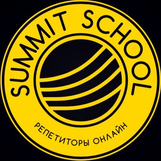 Telegram group profile photo for SUMMIT SCHOOL | Репетиторы