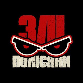 Telegram profile photo for Злі Полісяни Житомир
