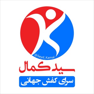 Telegram profile photo for سرای کفش جهانی سید کمال