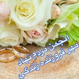 Telegram profile photo for انجمنمردم نهاد مهرفروزنده زندگی .