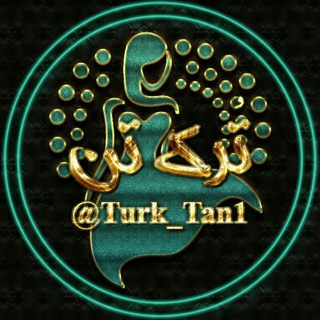 Telegram profile photo for 😍😍❤️ترک_تن❤️😍😍