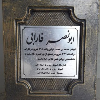 Telegram profile photo for هنرستان فنی فارابی