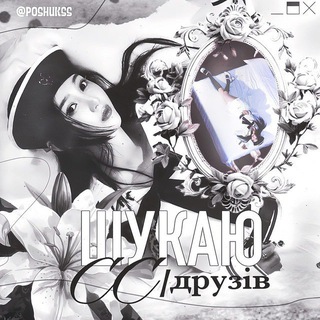 Telegram profile photo for шукаю сс, друзів.