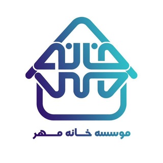 Telegram profile photo for موسسه خانه مهر