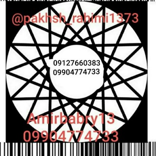 Telegram profile photo for پخش عمده لوازم آشپزخانه رحیمی rahimi