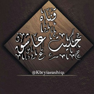 Telegram profile photo for ב᎗ܭᘓཻᓆ᎗ɹɹ̈̇ɹረɕ↶♔↷ɑ̈ ᎗ɹ̤ ᒪ