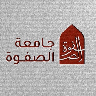 Telegram profile photo for كروب طلاب جامعة الصفوه