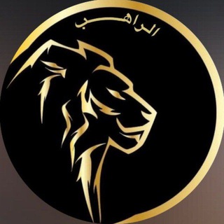 Telegram profile photo for الراهب