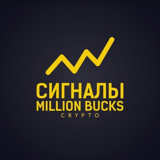 Telegram profile photo for Сигналы💰Million bucks